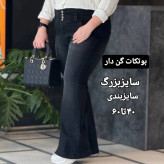 شلوار جین بوتکات سایزبزرگ کمر گن دار پارچه فول کش