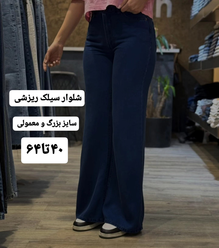 شلوار ریزشی جنس سیلک سایزبزرگ قد بلند