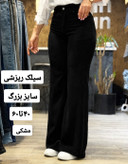 شلوار سیلک ریزشی سایزبزرگ قد بلند2204