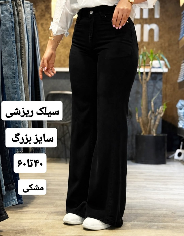 شلوار سیلک ریزشی سایزبزرگ قد بلند2204