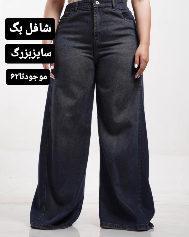 شلوار جین شافل بگ پشت کمرکش سایز بزرگ۲۲۵۸