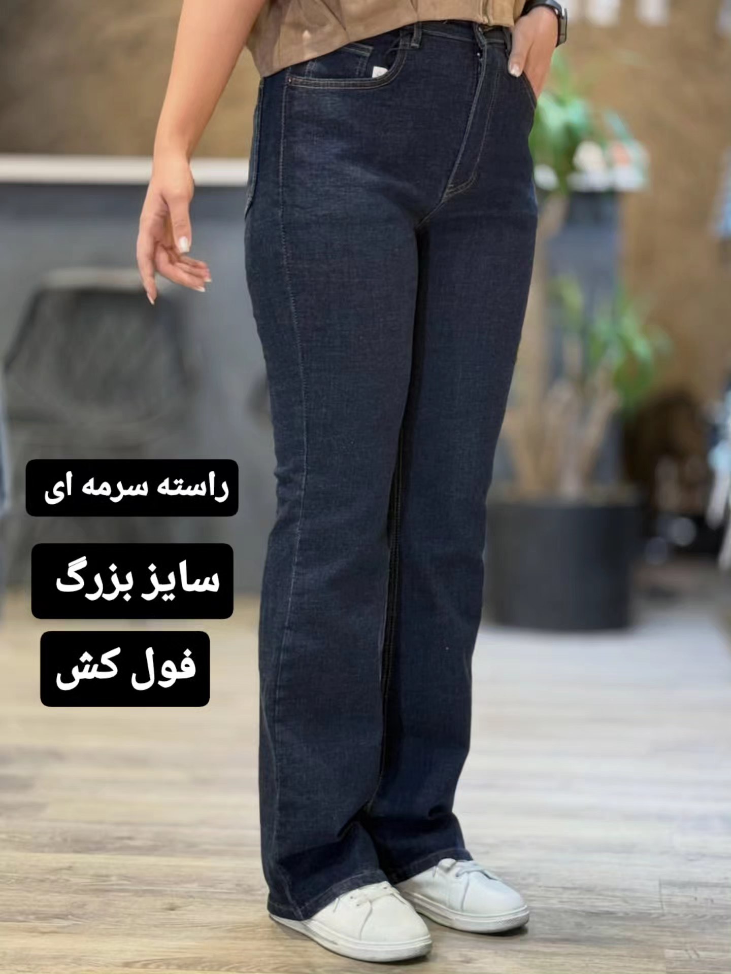 شلوار راسته قد بلند سایزبزرگ